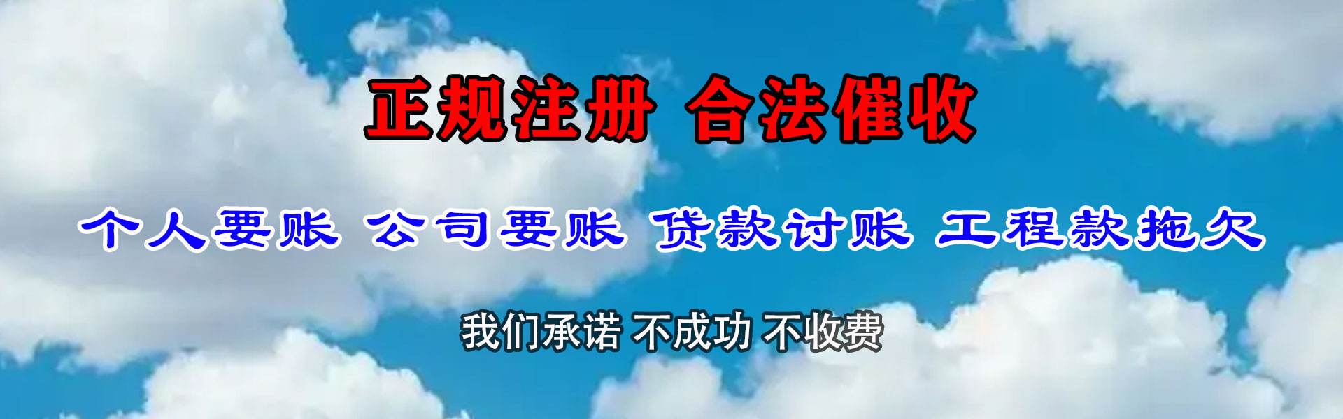德化讨债公司