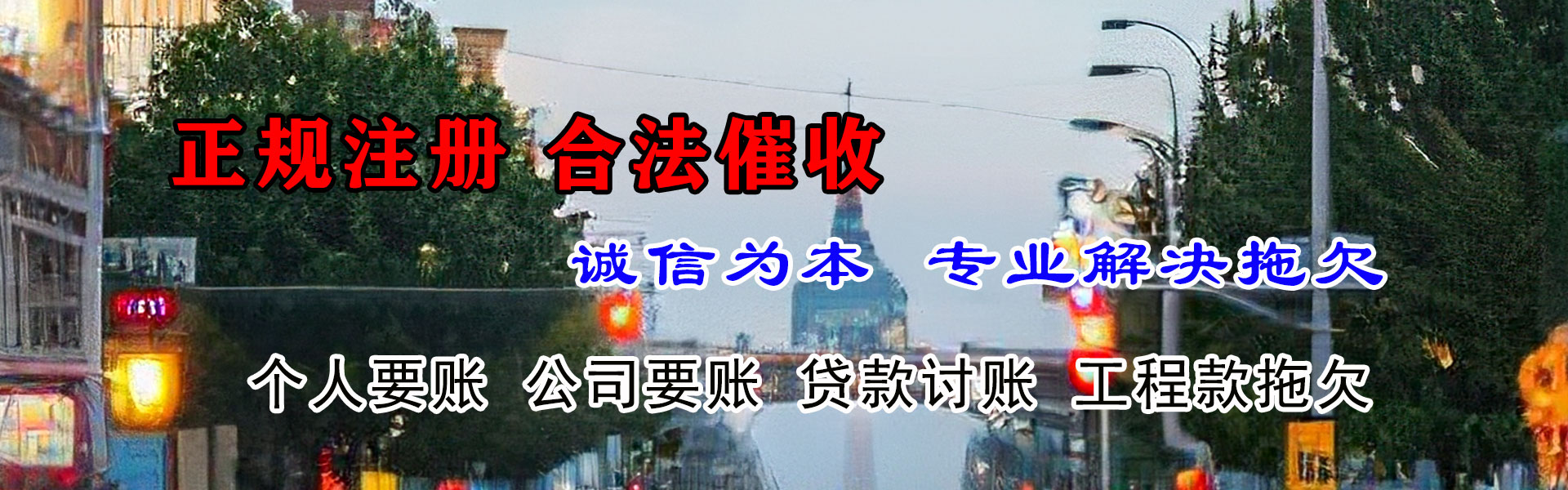 德化讨债公司